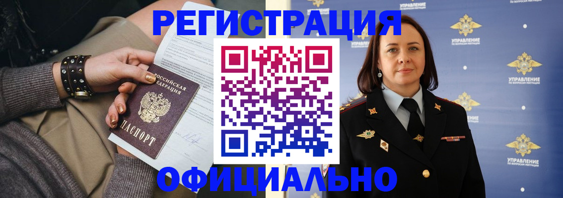 прописка ребенка в Бурятии
