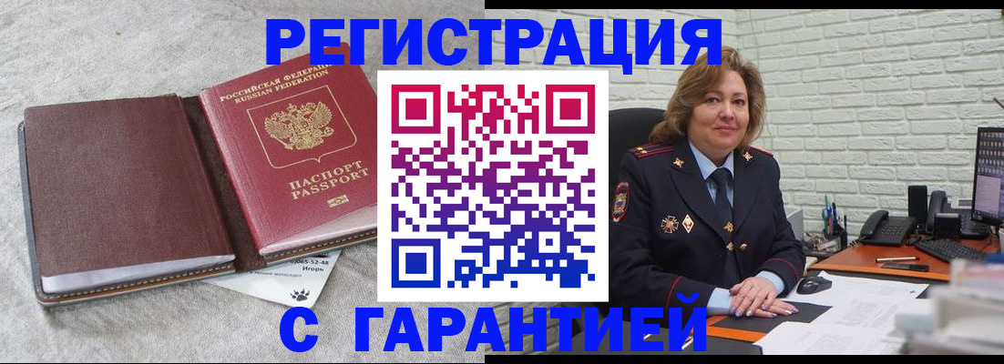 временная регистрация купить в Бурятии