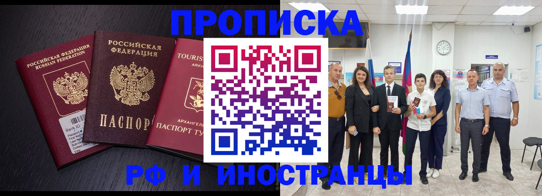 временная регистрация недорого в Бурятии